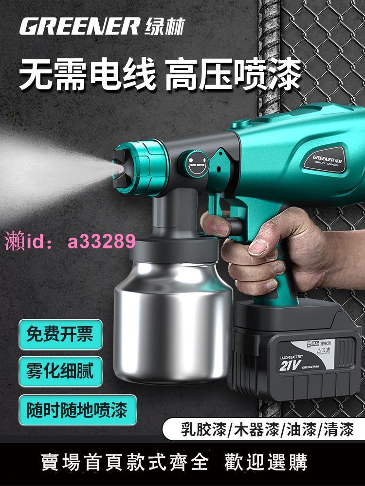 綠林噴漆槍電動油漆乳膠漆噴漆一體機專用汽車小型鋰電噴壺噴槍
