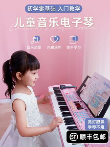 電子琴兒童鋼琴初學者女孩玩具6歲7小孩女童可彈奏琴鍵多功能家用 文藝男女