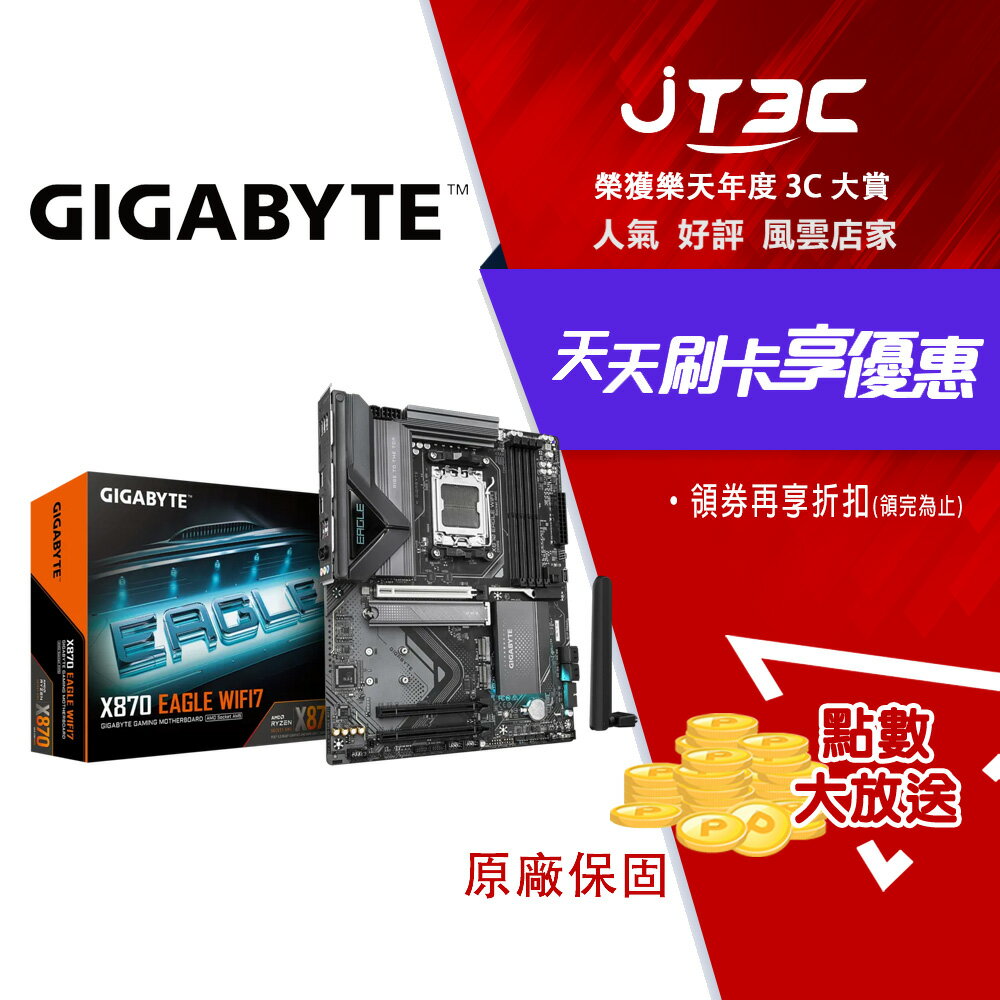 【1月加碼點數回饋6%】GIGABYTE 技嘉 X870 EAGLE WIFI7  主機板