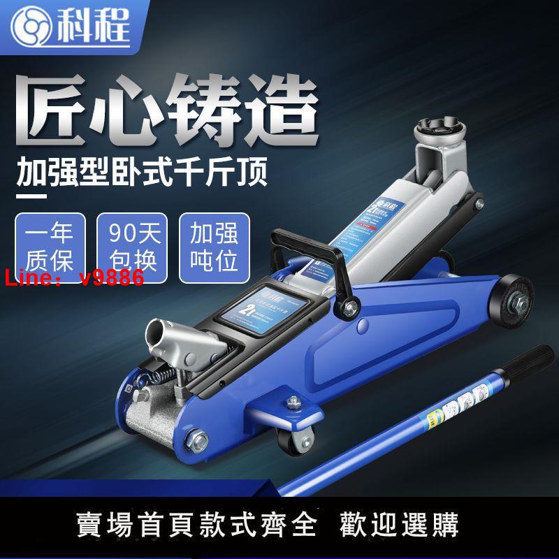 【臺灣公司保固】臥式千斤頂2噸汽車千斤頂小轎車用越野車SUV液壓千金頂3t廠家直銷