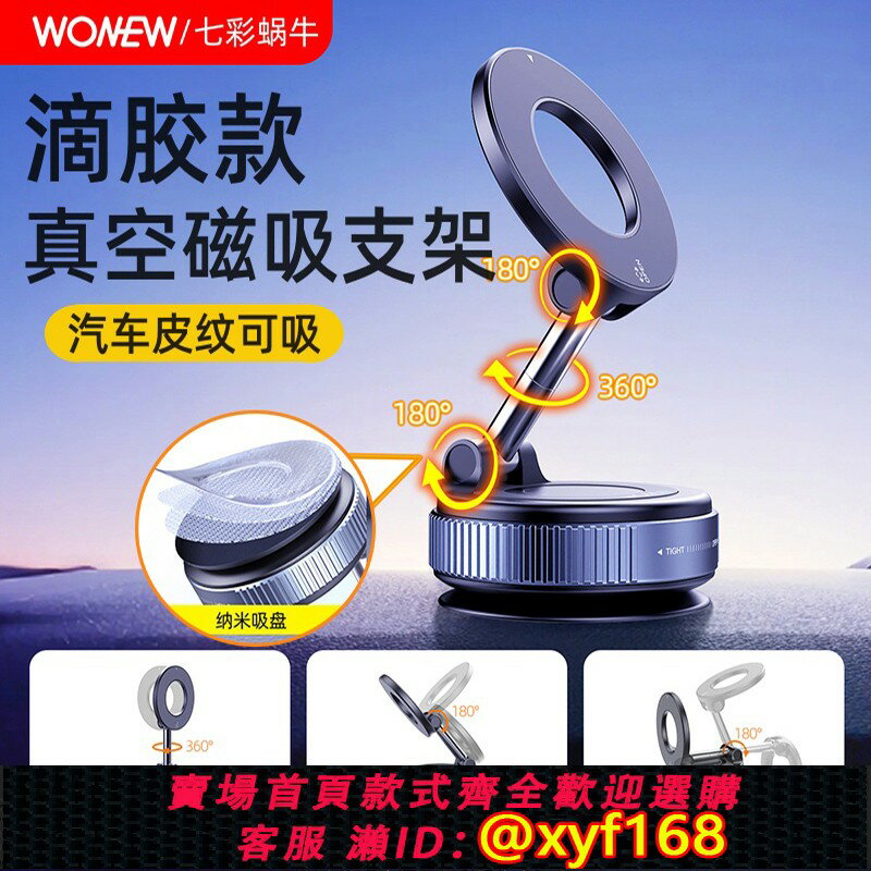 {保固一年 可打統編}wonew七彩蝸牛真空滴膠自拍磁吸手機支架車載magsafe吸附汽車導航專用吸盤2025新款旅行旅遊便攜通用桌面高階