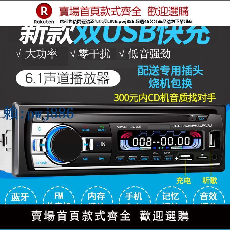 【可打統編 超低價】12V24V通用麵包貨車音響藍芽車載MP3播放器插卡收音機代汽車CD機