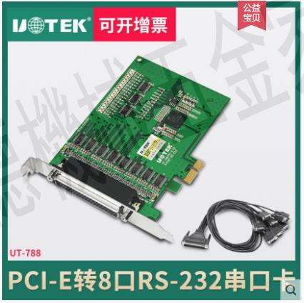 宇泰UT-788 工業級PCI-E串列埠pci-e轉8口RS232多COMDB9擴充套件卡1米線【亞德機械五金家居】