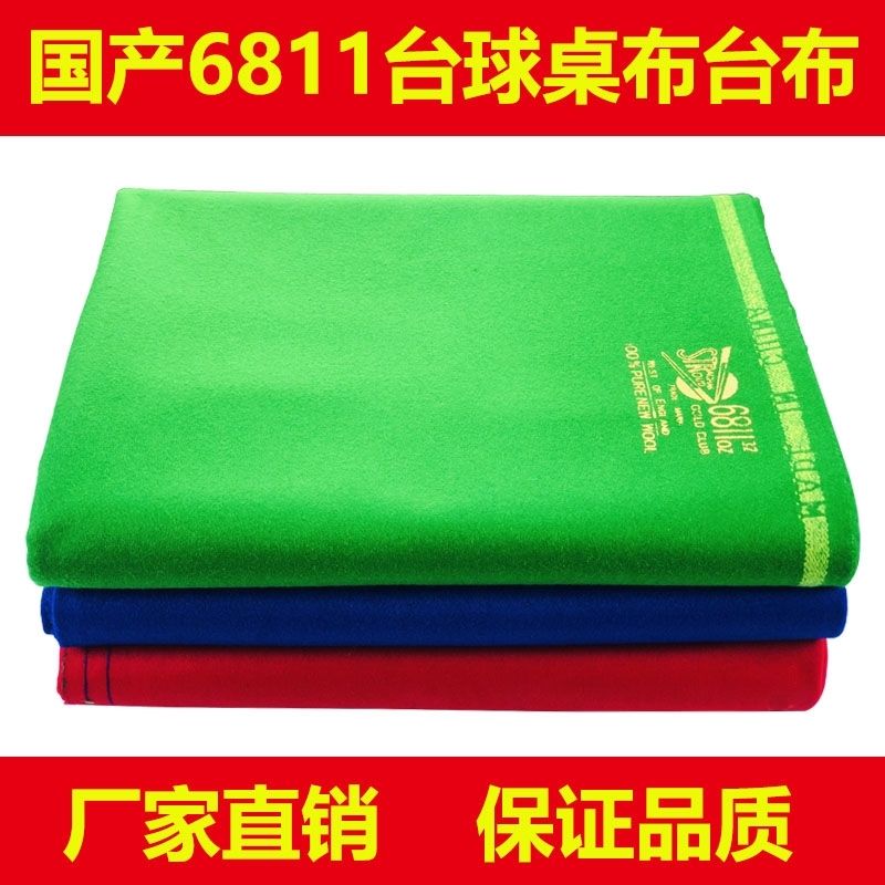 臺灣公司貨 免運 黑八臺球桌布加厚臺泥倒順毛澳毛臺尼斯諾克中式臺球桌布標準臺布 快速發貨