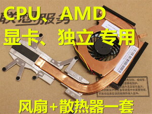 ThinkPad聯想 E50 E40散熱片 散熱器 風扇 導熱銅管 AMD獨立顯卡