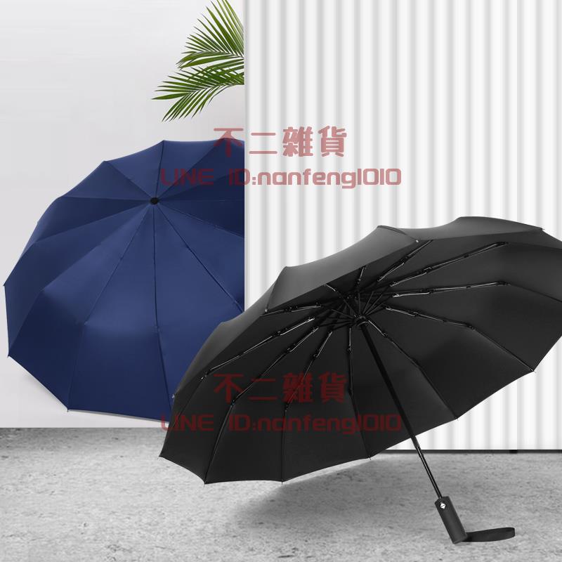 全自動折疊雨傘 防曬防紫外線太陽傘 遮陽學生晴雨兩用【不二雜貨】