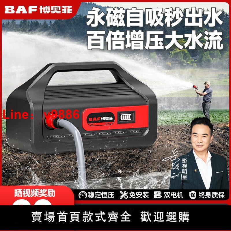 【台灣公司保固】博奧菲充電式抽水泵家用小型鋰電澆水水泵農用菜地灌溉機澆菜神器