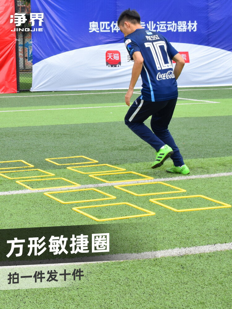 兒童敏捷圈幼兒園靈敏跳格環籃球輔助器材足球訓練梯四邊形體能環