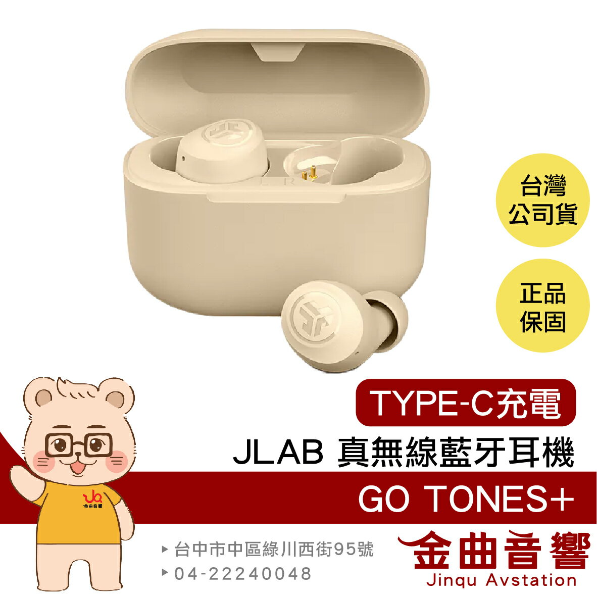JLab Go Tones+ 香草拿鐵 通透模式 TYPE-C充電 雙耳連線 語音助理 真無線 藍牙耳機 | 金曲音響