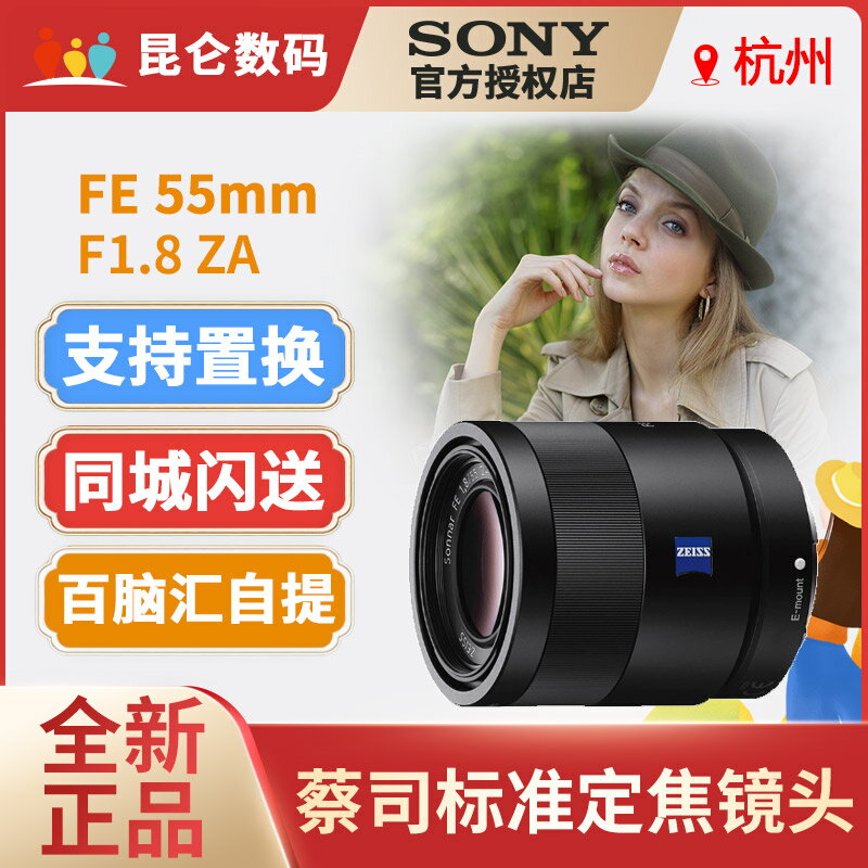 Sony/索尼FE 55mm F1.8 ZA全畫幅微單鏡頭SEL55F1.8F定焦人像特寫