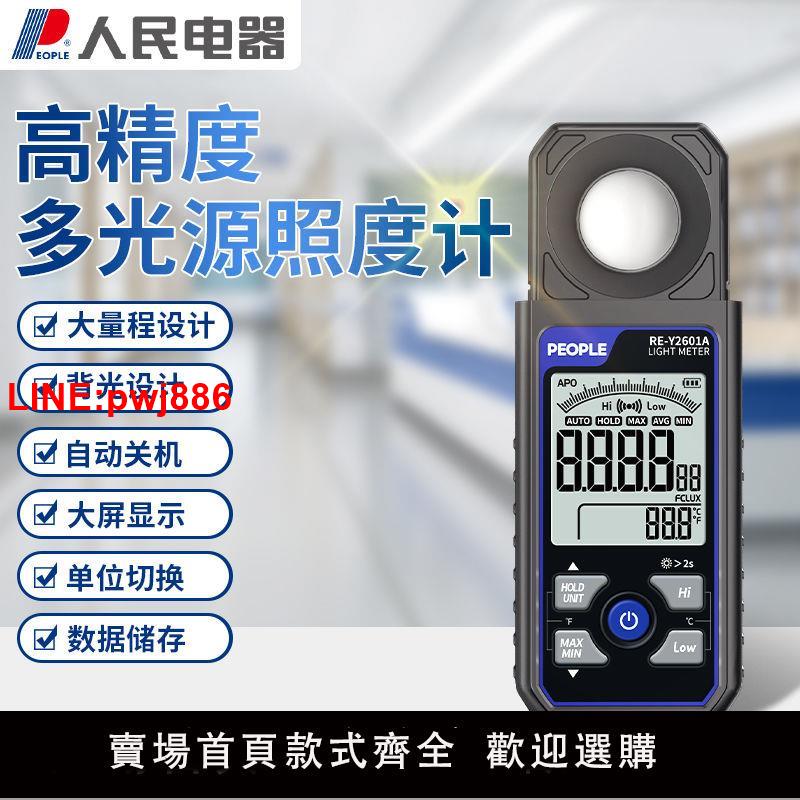 {臺灣公司 可開發票}人民電器照度計測光儀亮度測試儀高精度數字光照強度測試儀亮度計