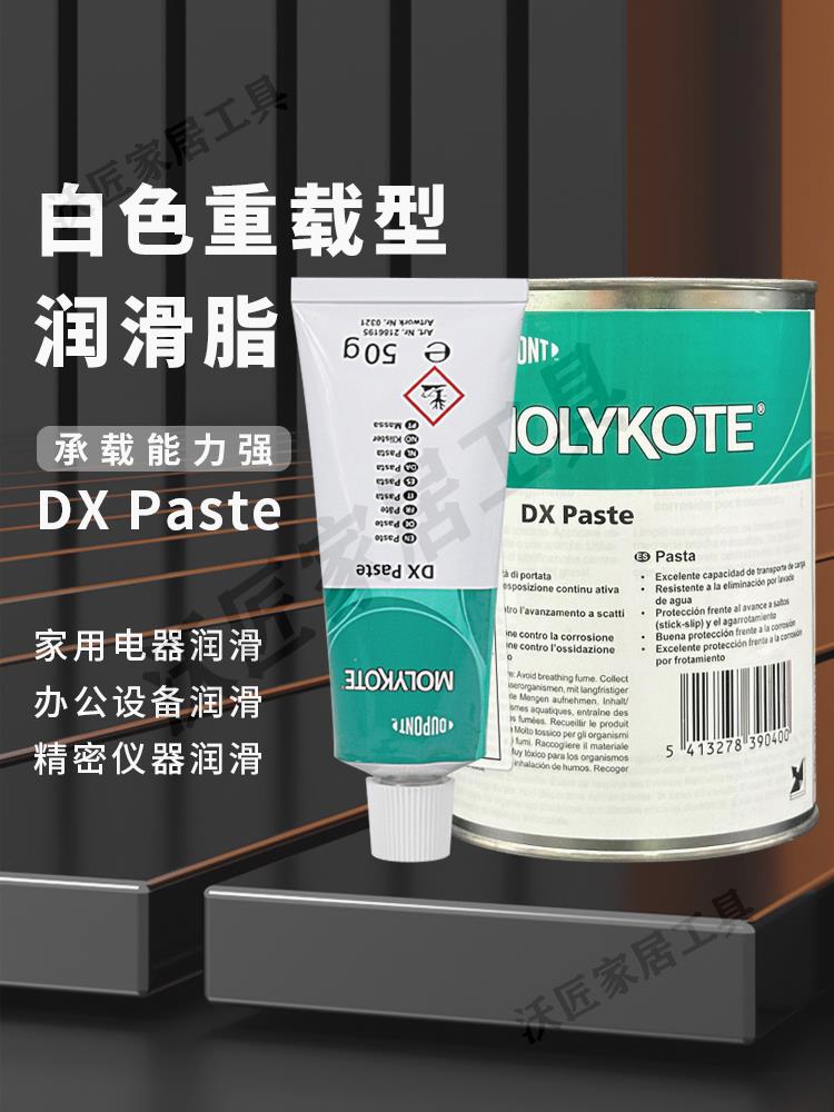 道康寧摩力克MOLYKOTE DX Paste 白色過載型精密潤滑脂 1KG/罐【亞德機械五金家居】