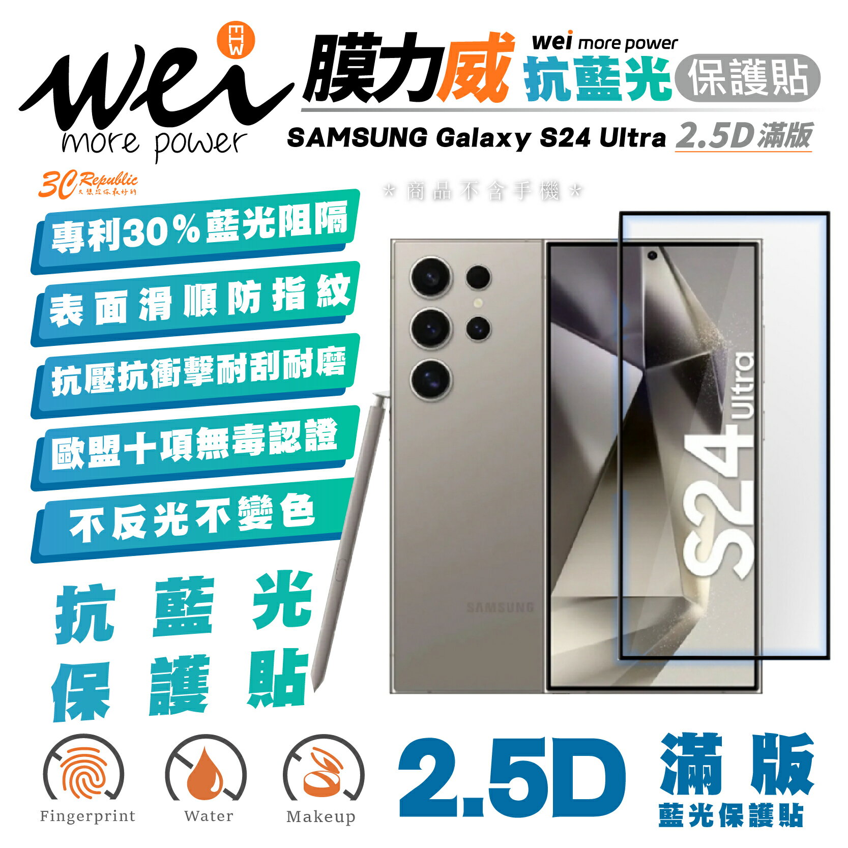 膜力威 2.5D 滿版 抗藍光 手機 保護貼 玻璃貼 螢幕貼 適 SAMSUNG Galaxy S24 Ultra【APP下單最高20%點數回饋】