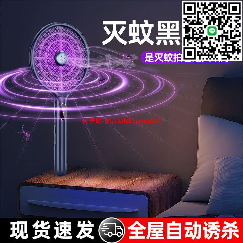 【靜音滅蚊】家用滅蚊燈2025年新款電蚊拍充電式二合一滅蚊誘蚊神器電網拍蚊子