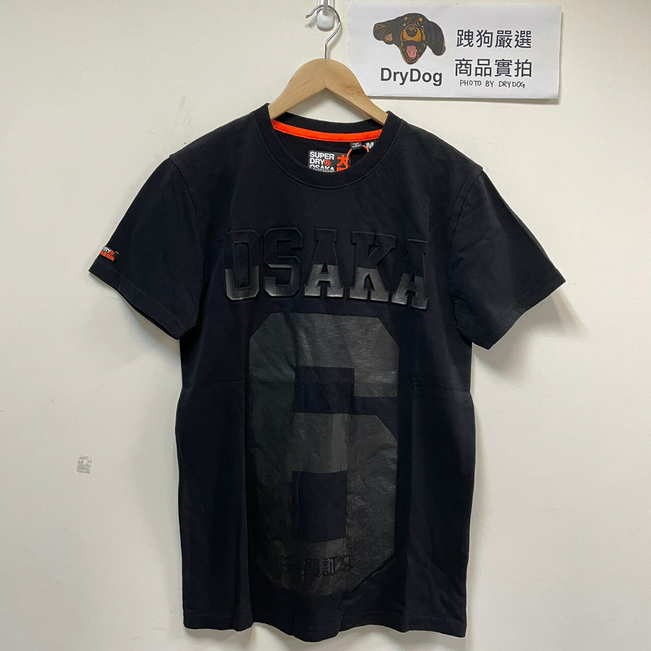 跩狗嚴選 極度乾燥 Superdry Osaka 經典 T-shirt 重磅 純棉 短袖 短T 黑色 壓印Logo T恤