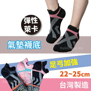 【現貨】台灣製 氣墊防磨運動襪 5405 慢跑襪 貝柔PB 運動襪-女性 兔子媽媽