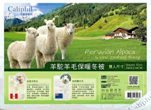 [COSCO代購] W133823 Caliphil 雙人羊駝羊毛保暖冬被 180公分 X 210公分