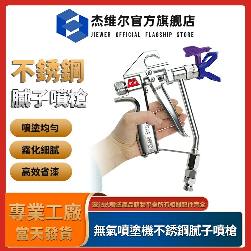 無氣噴塗機配件噴槍 999噴槍 噴油漆乳膠漆塗料膩子粉 噴漆機 噴塗槍