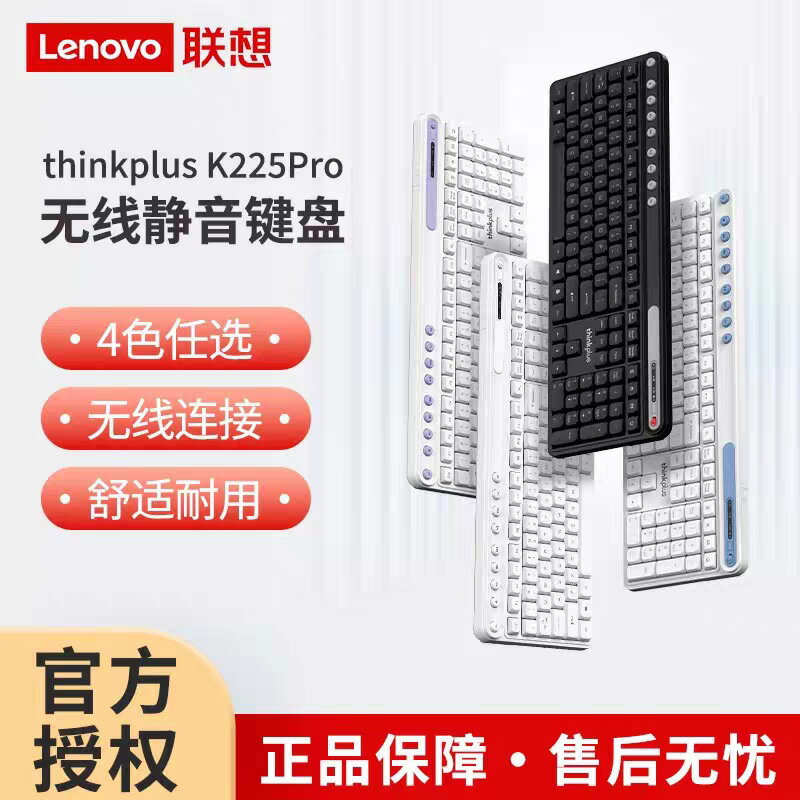 thinkplus K225pro無線輕音鍵盤臺式電腦鍵盤筆電桌上型電腦104鍵盤