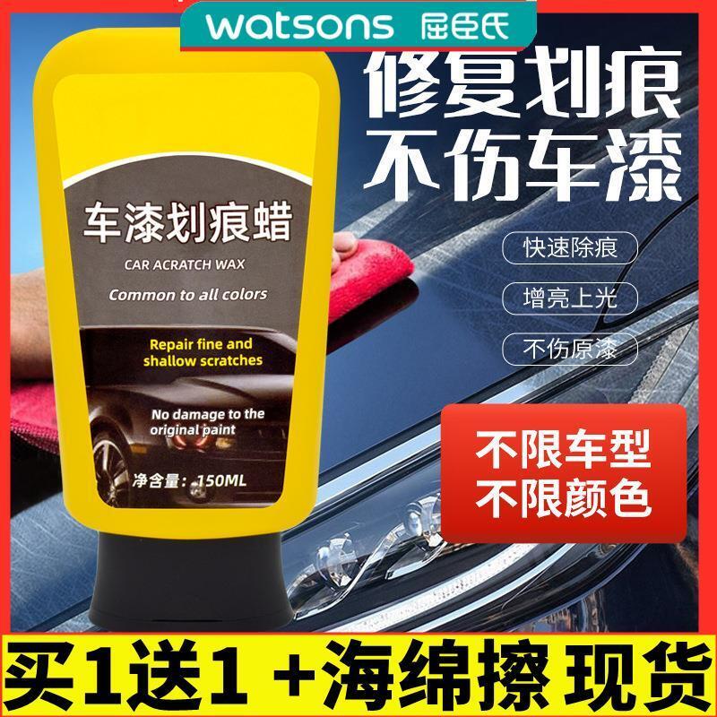 屈臣氏車漆劃痕蠟汽車修護漆面深度劃痕神器剋星拋光蠟真修復通用