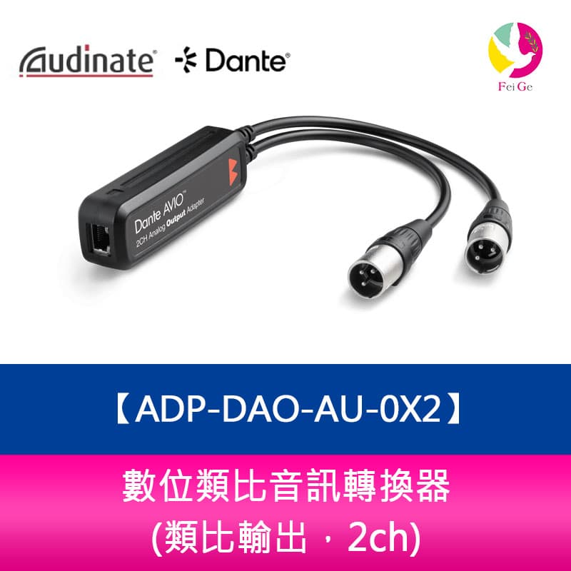Audinate Dante AVIO 數位類比音訊轉換器 ADP-DAO-AU-0X2 (類比輸出，2ch)