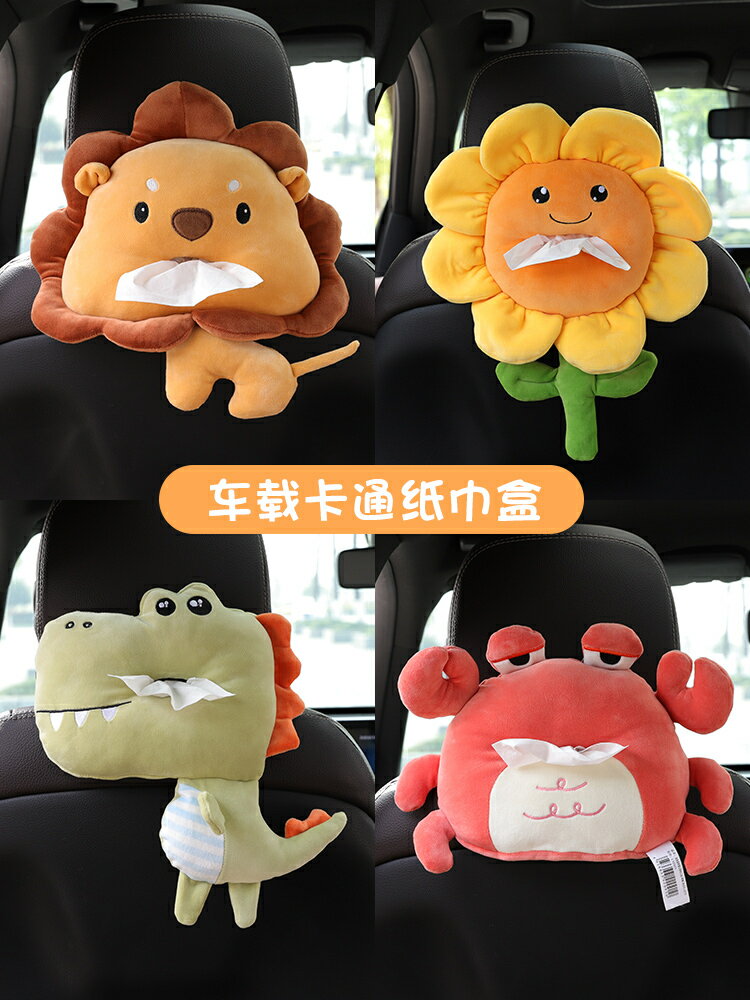 創意車載紙巾盒車內卡通掛式抽紙盒車上多功能扶手箱遮陽板紙抽盒【步行者戶外生活館】
