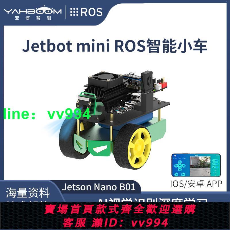 亞博智能Jetbot機器人Jetson nano小車AI視覺識別自動駕駛ROS套件