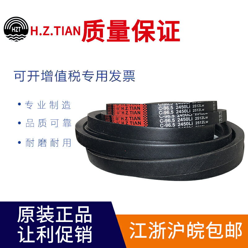 海中天傳動帶三角皮帶C型C2540/C2550/C2565/C2580/C2591/C2600 | 協貿國際日用品生活12館 | 樂天市場 ...