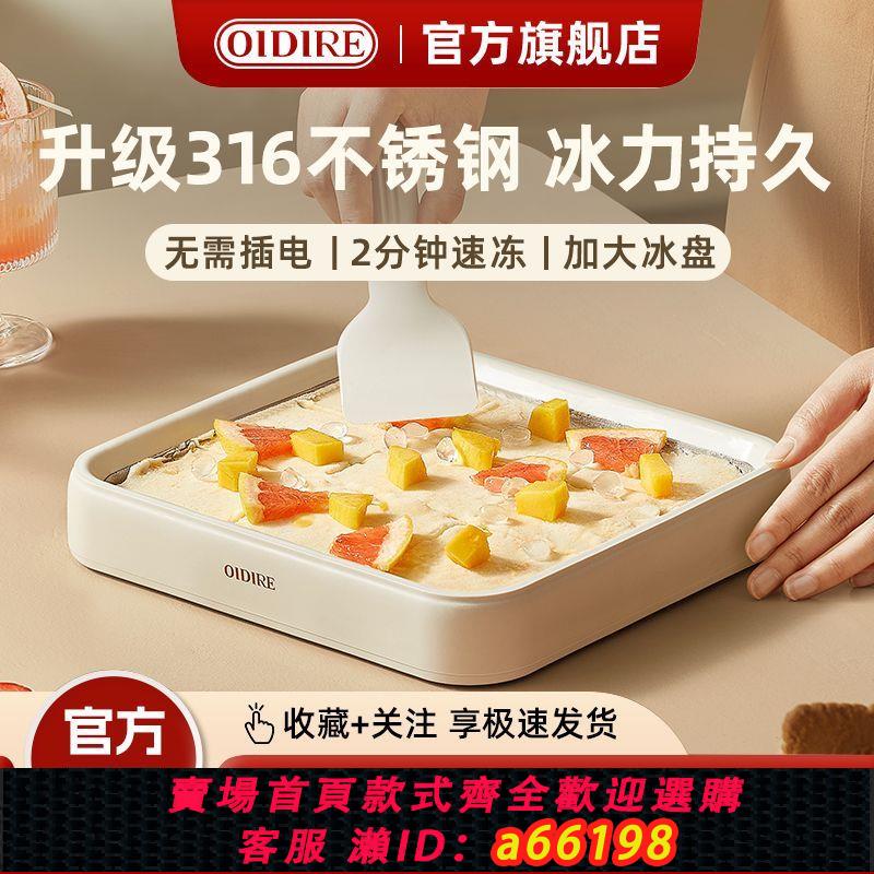 【臺灣公司 可開發票】OIDIRE炒酸奶機家用小型炒冰沙自制冰淇淋機迷你製冰機兒童炒冰機