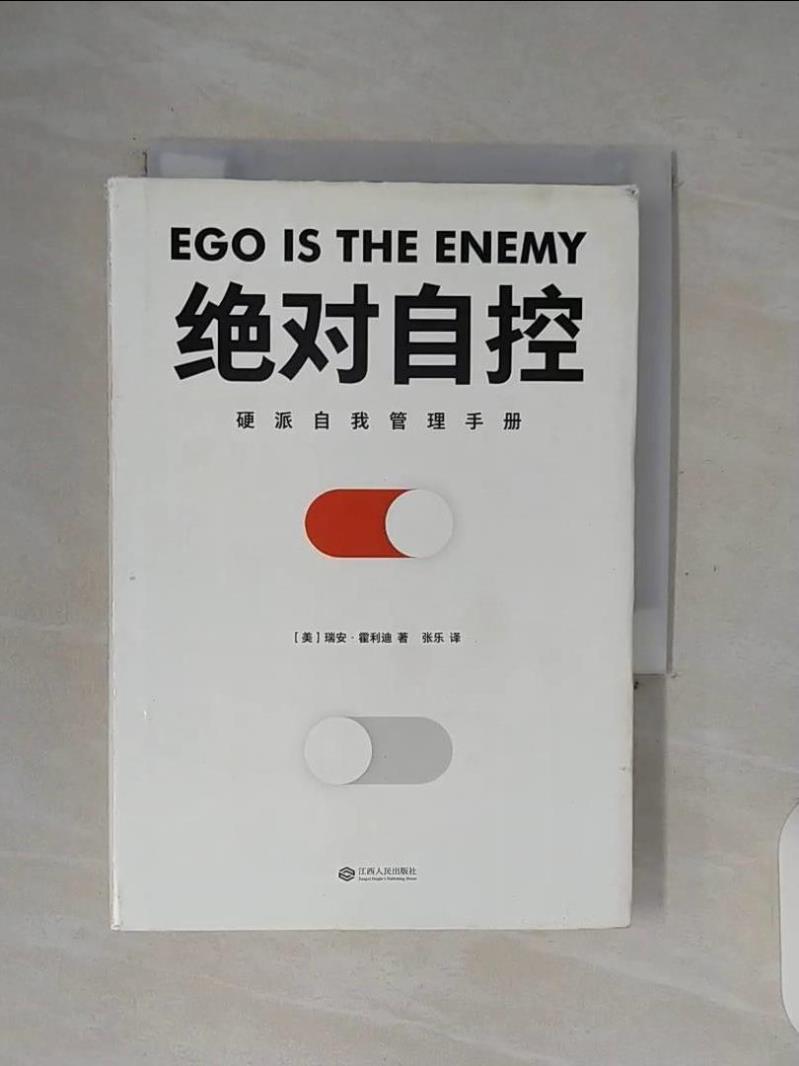 【書寶二手書T1／心理_WFX】絕對自控_簡體_瑞安.霍利迪