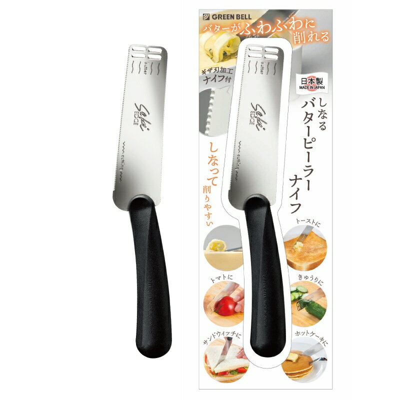 日本製 Green Bell 多功能奶油刀 多功能不鏽鋼鋸齒刮刀＊夏日微風＊