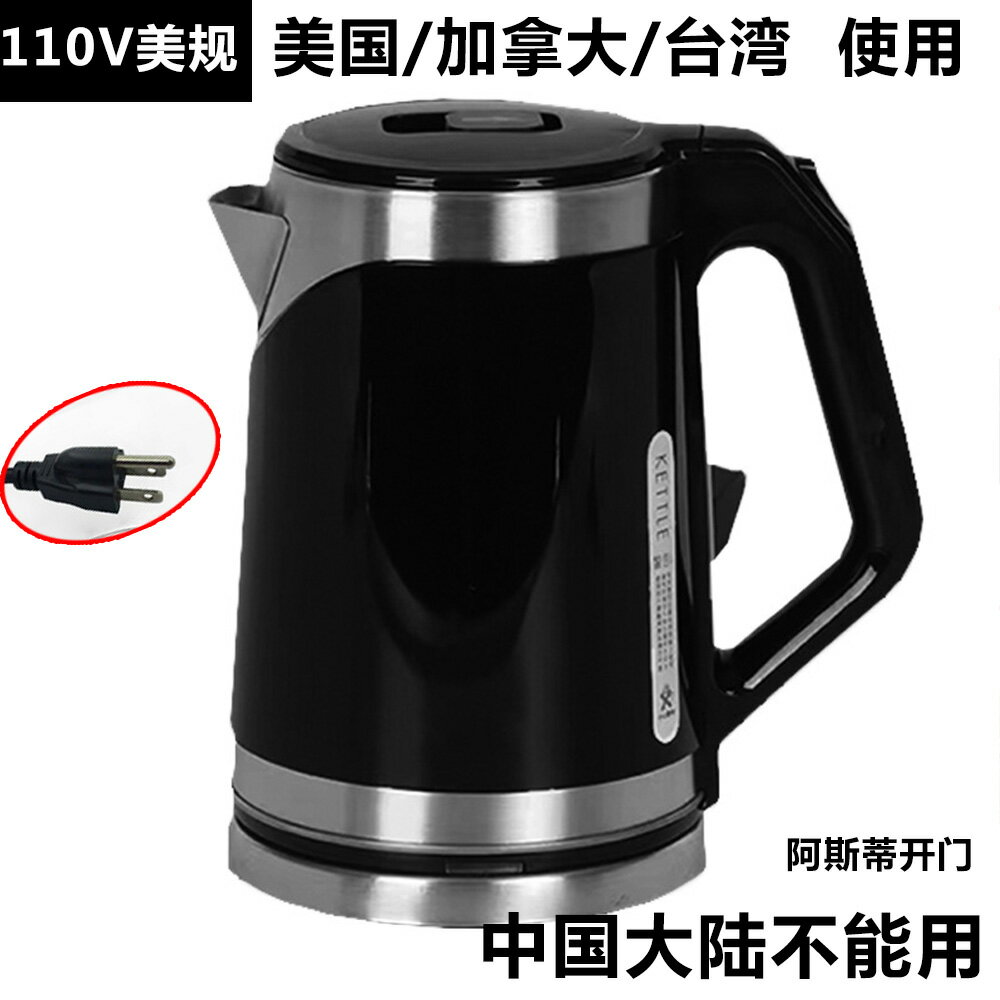 110V電壓美規家用電熱水壺大容量臺灣不銹鋼電燒水壺玻璃燒水瓶