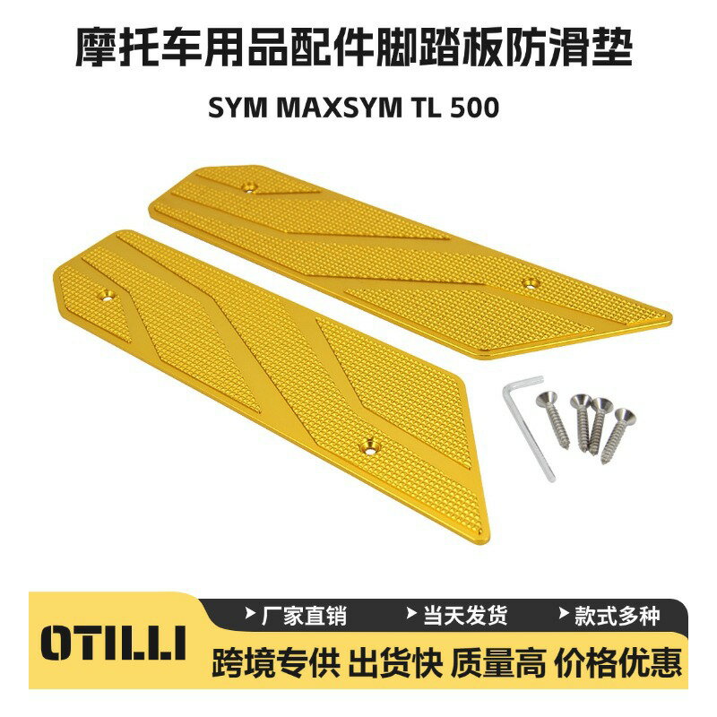 【防滑質感】MAXSYM TL 500 腳踏板 腳踏墊 改裝配件 機車用品 防滑腳墊 鋁合金裝飾 止滑耐磨 原廠孔位 免鑽孔安裝 三陽SYM專用