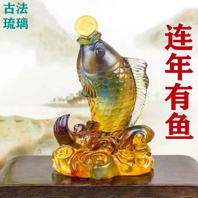 古法琉璃魚招財風水擺件水晶魚吉祥物年年有余家居客廳裝飾小禮品