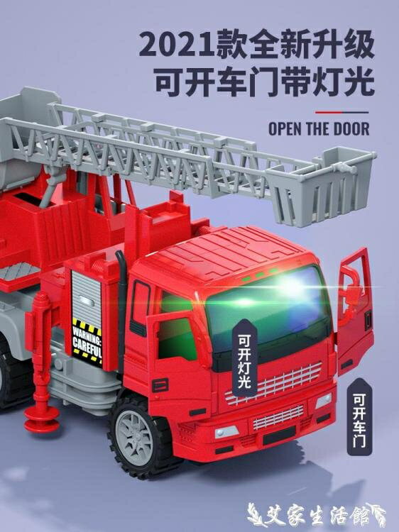 【八折下殺】玩具車 大號可噴水消防車玩具套裝兒童吊車雲梯灑水車工程男孩各類小汽車 閒庭美家