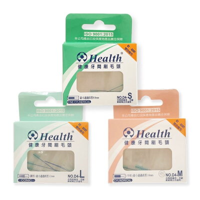 【HEALTH健康牙刷】健康牙間刷毛頭 D4(L/M/S)*健人館*