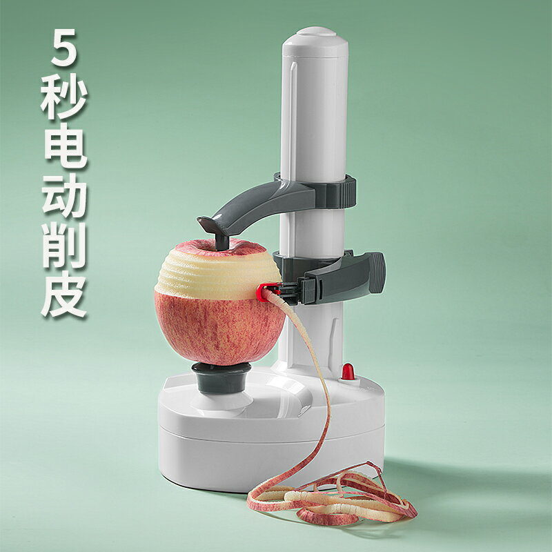 削蘋果神器削皮器全自動土豆去皮機電動多功能家用刮水果刨打皮刀