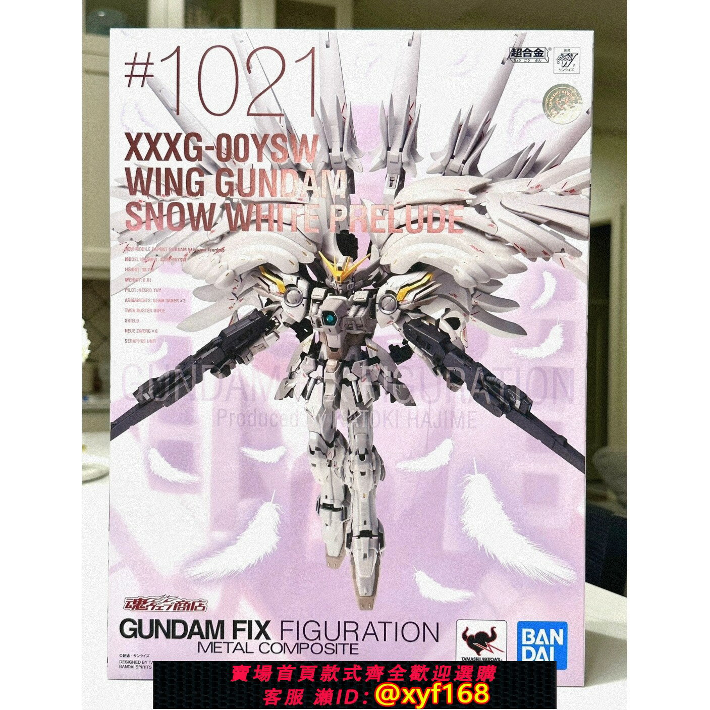 {保固一年 可打統編}萬代魂限定GFFMC FIX 白雪姬 飛翼零式改15週年天使高達1021再版