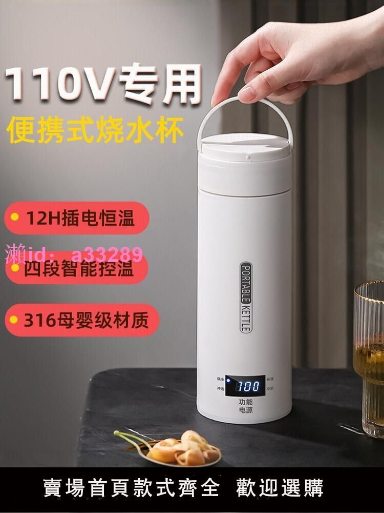 110V專用旅行便攜式燒水壺出差家用燒水杯小型電熱杯出國臺灣美國