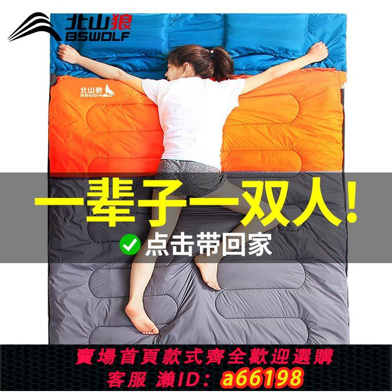 【臺灣公司 可開發票】北山狼雙人情侶睡袋大人戶外露營成人便攜春季防寒加厚四季通用款