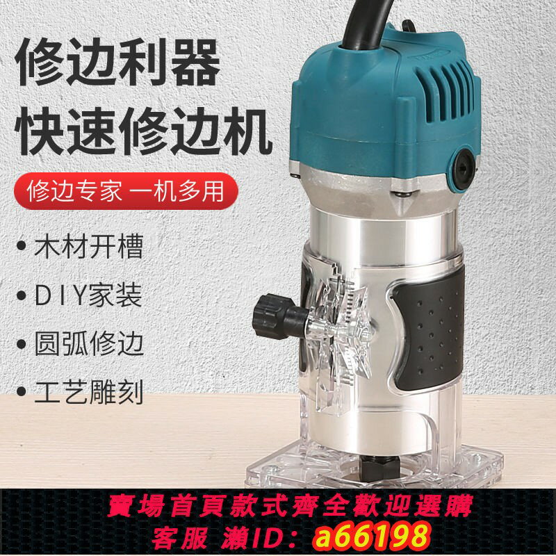 【臺灣公司 可開發票】出口220V電動木工修邊機110V開槽機圓形雕刻開孔機木板耐高溫精品