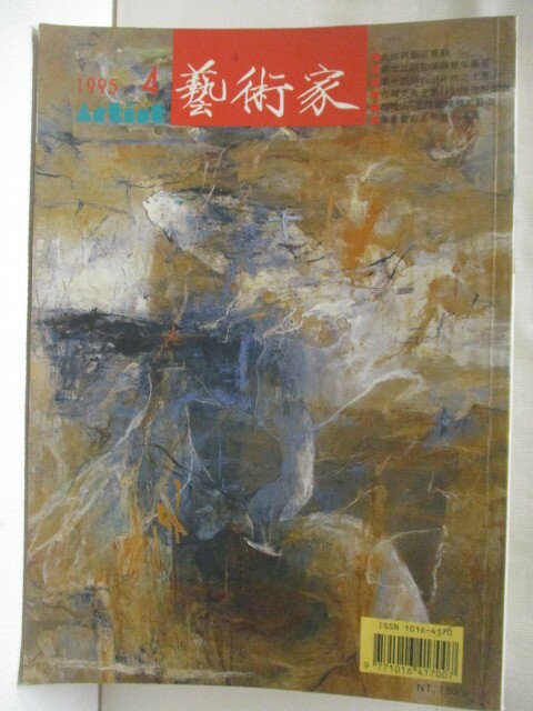 【書寶二手書T1／雜誌期刊 MXC】藝術家 239期 女性與藝術專輯