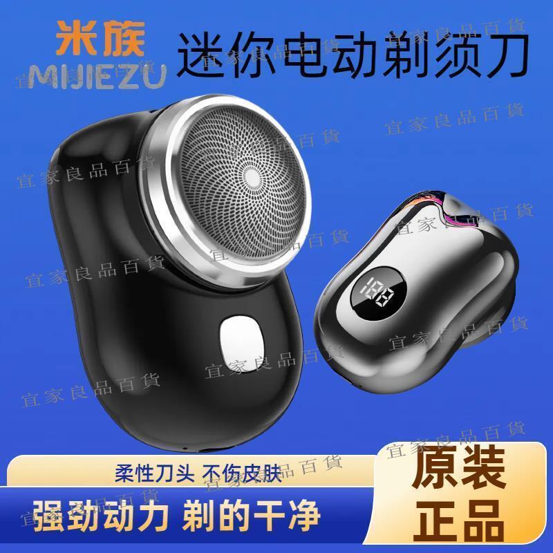 【宜家良品百貨】【公司貨】刮鬍刀 電動刮鬍刀 剃鬚刀 新款 剃鬚刀 USB充電 智慧刮鬍刀 便攜迷你 剃鬚刀 男士刮鬍刀