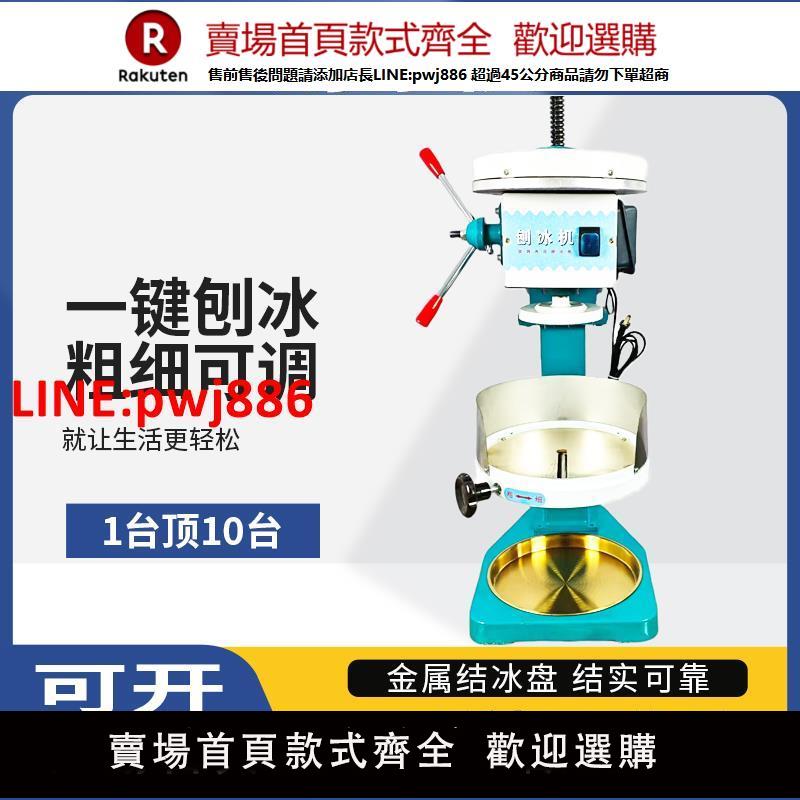 綿綿冰 冰沙兩用刨冰機商用雪花冰面葉冰全自動刨冰機【臺灣公司 優質服務】