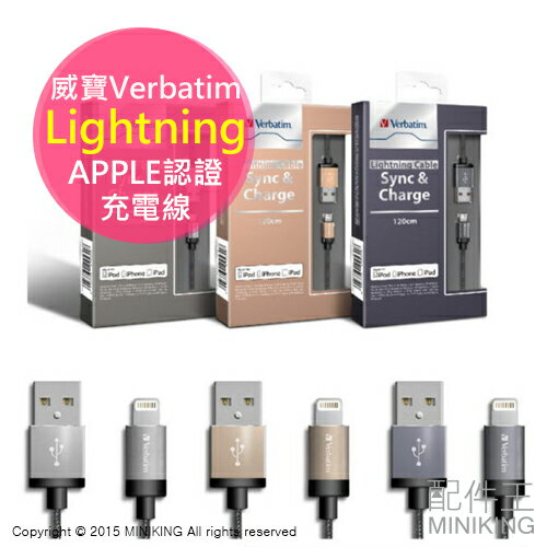 威寶 Verbatim Lightning 8pins 傳輸/充電線 圓線 蘋果認證 iPhone iPad