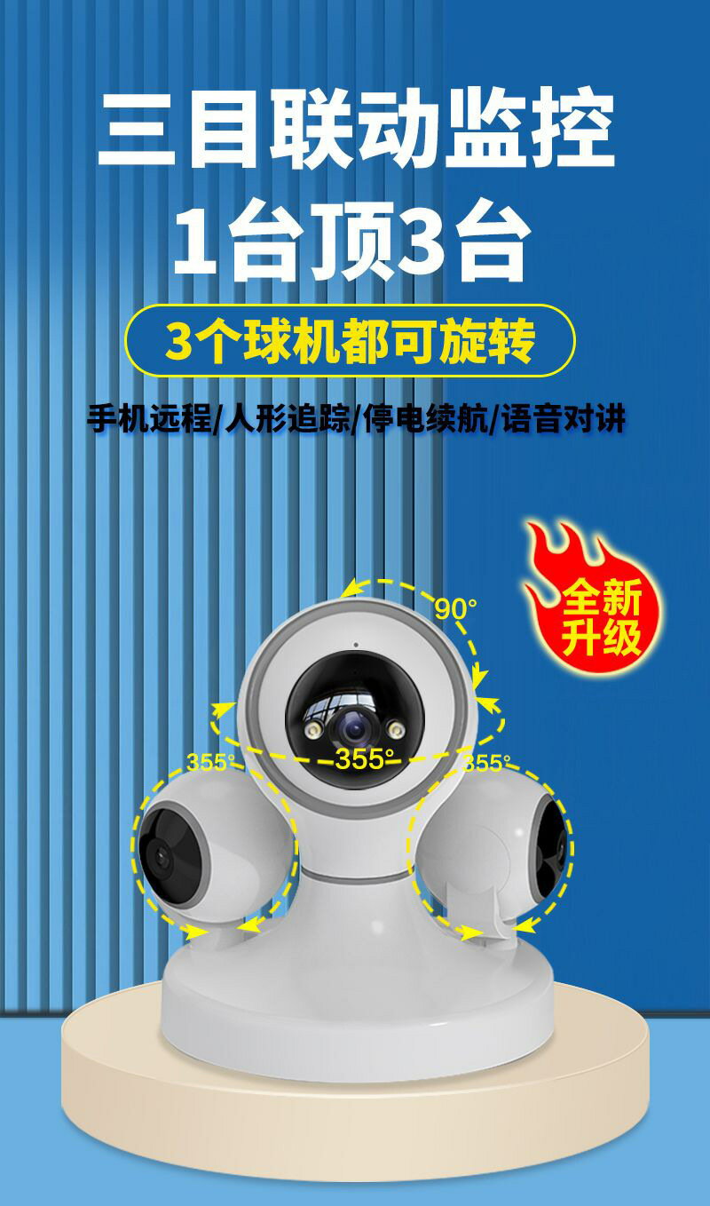 附發票 110v監視攝影機 360度智慧監控攝像機手機遠程室內高清夜視WIFI無線監控器多角度