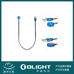 【錸特光電】OLIGHT MCC 3 磁吸USB充電線2A快充 Baton Pro,S1R,Seeker 2,M2R武士