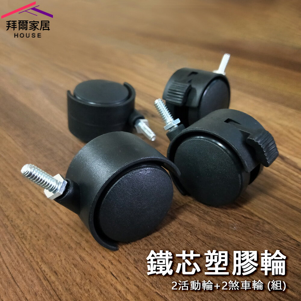 【拜爾家居】2吋鐵板工業輪組 MIT臺灣製造 鎖木板專用 2活動2剎車/組 不附螺絲 傢俱輪 木板用工業輪 推車煞車輪