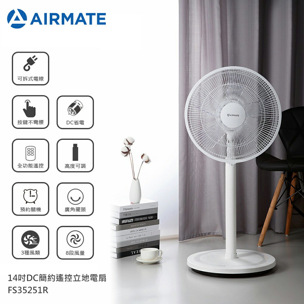 【Airmate 艾美特】FS35251R 14吋DC簡約遙控立地電扇【三井3C】