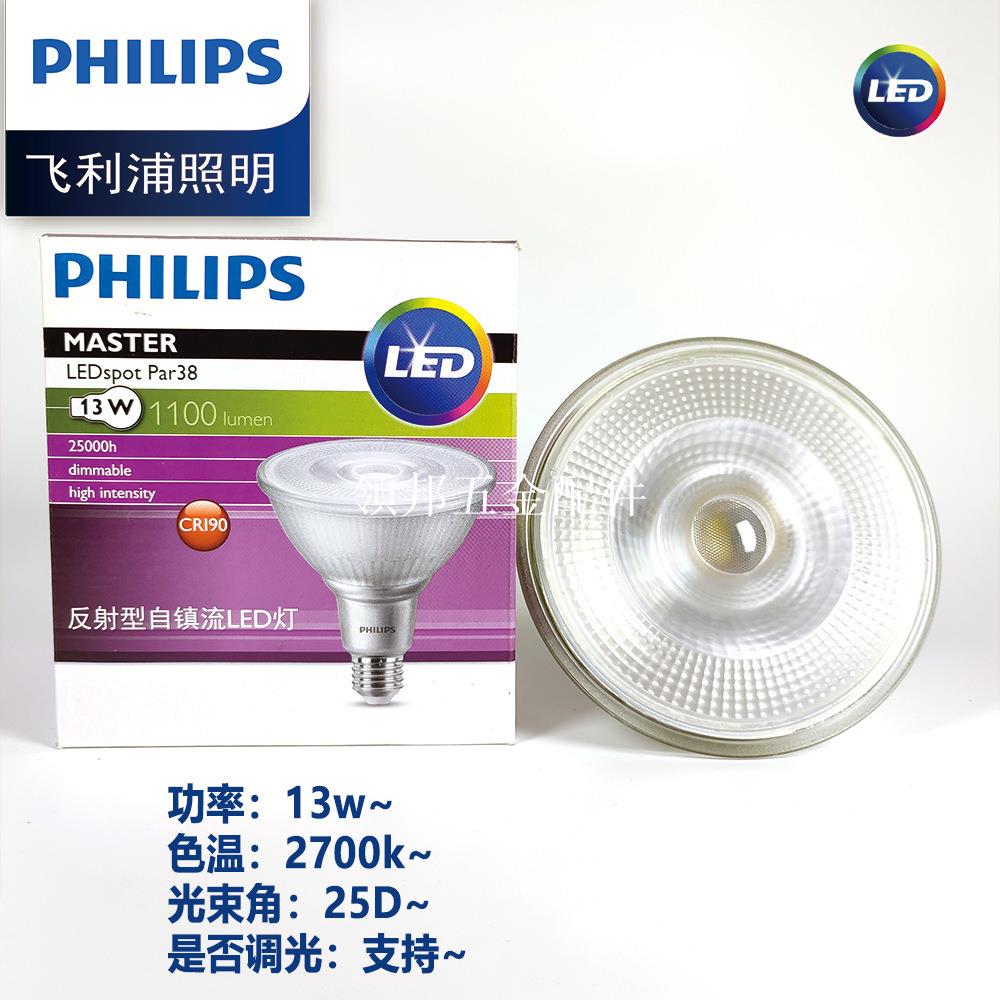 飛利浦PAR38LED射燈E27大螺口13W暖光可調光吧臺商場酒店燈泡燈杯[領邦五金配件]